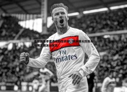 a8体育直播-曼联新赛季遭遇戏剧性转折，季前赛火热势头难掩正赛冰冷现实