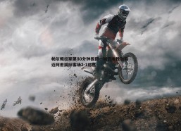 a8体育直播-帕尔梅拉斯第80分钟扳回一城仍难挽败局 迈阿密国际客场2-1险胜