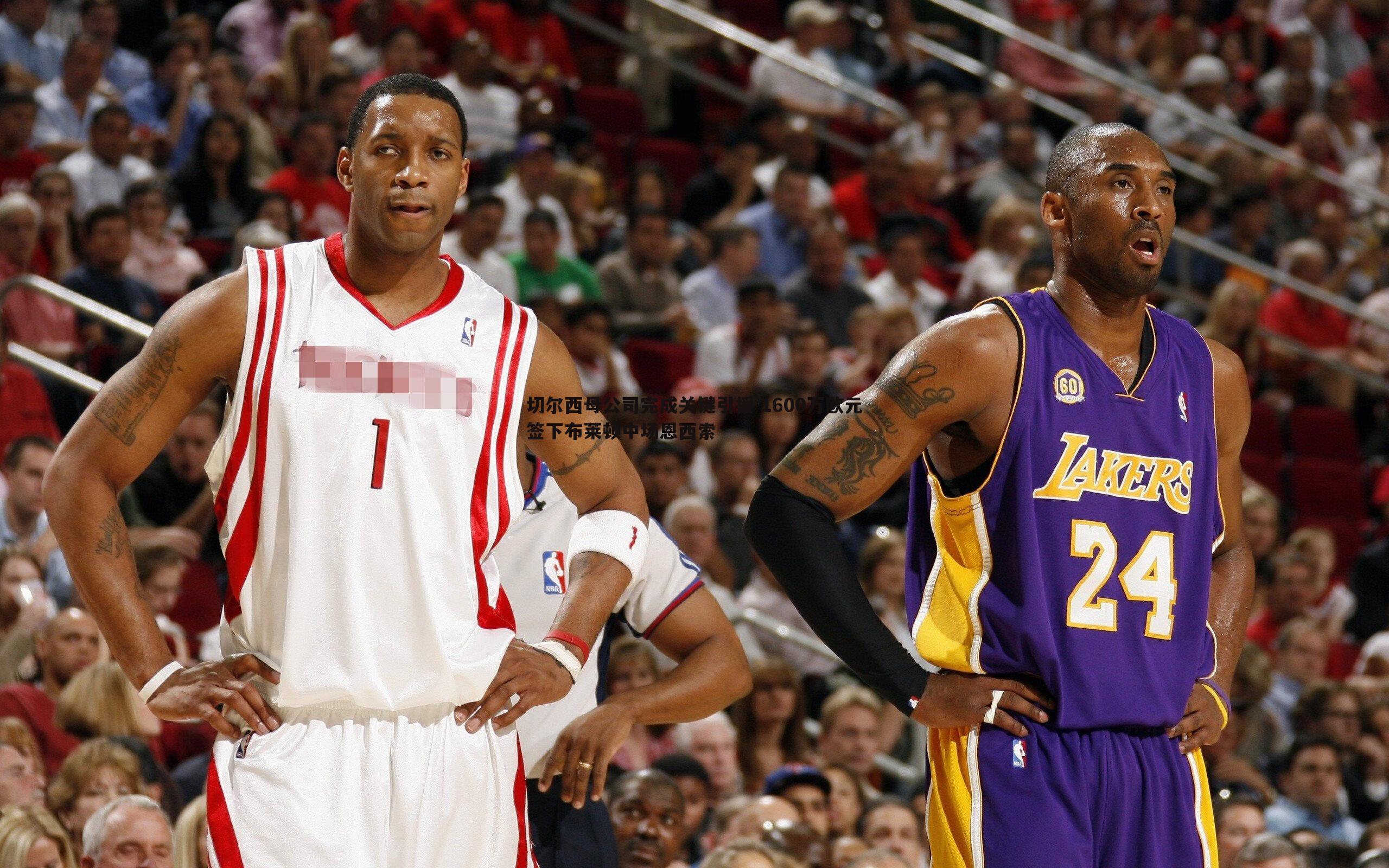 切尔西母公司完成关键引援 1600万欧元签下布莱顿中场恩西索